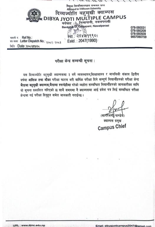 परीक्षा केन्द्र सम्बन्धी सूचना।