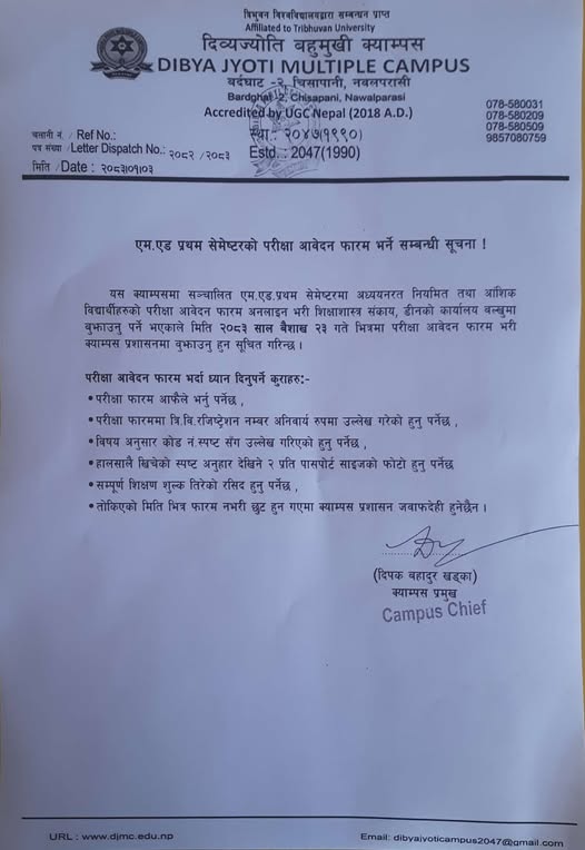 एम. एड. प्रथम सेमेस्टरका विद्यार्थीहरूलाई परीक्षा आवेदन भर्ने सम्बन्धी सूचना।